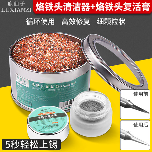 鹿仙子电烙铁头修复膏复活膏焊锡头发黑不上锡去除氧化焊头清洁器 - 图3