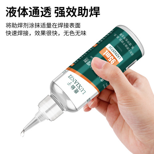 鹿仙子不锈钢助焊剂液体锂电池镍片铜片铁片强力焊接松香剂多功能 - 图0