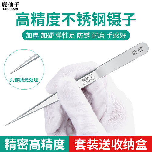 高精密镊子不锈钢小夹子燕窝毛专用加厚尖头手机电子维修工具套装 - 图0