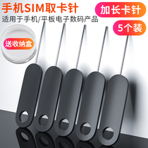 Mobile phone fetch pin suitable for Android Vivo Xiaomi oppo Samsung Huawei SIM lengthened Thimble Opener