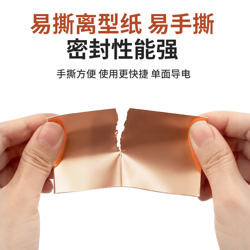 手机主板专用单导铜箔胶带单面紫铜贴纸笔记本电脑散热电磁屏蔽,淘宝优惠券,粉丝福利购,淘宝优惠卷