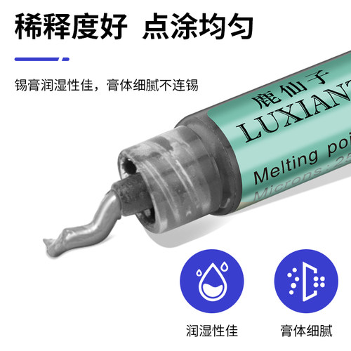 鹿仙子灯珠焊锡锡浆手机维修LED贴片焊接无铅高中低温针筒焊锡膏 - 图1