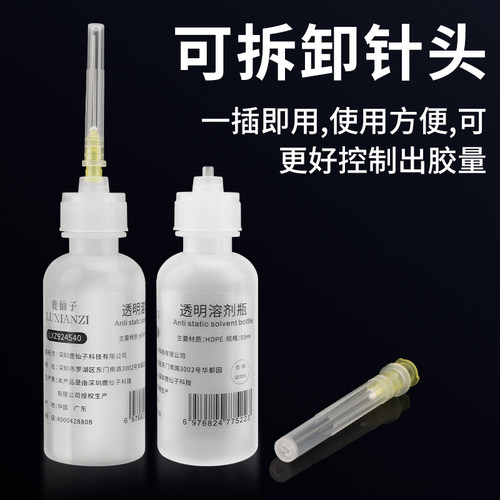 针管点胶溶剂瓶酒精瓶尖嘴针头注油器手机维修酒精壶洗板水小瓶子 - 图0