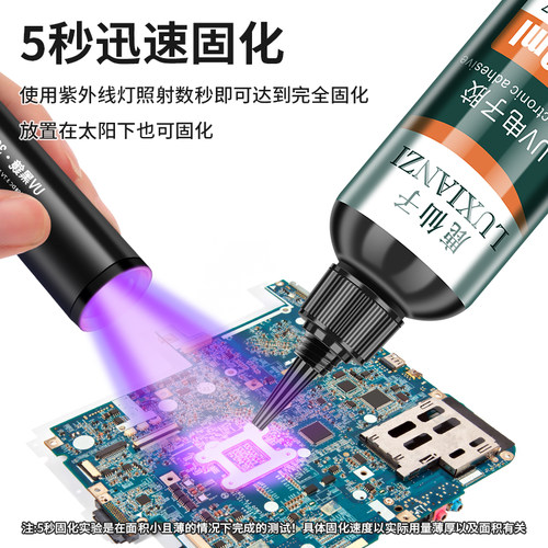 鹿仙子uv胶紫外线固化胶电路板灌封胶排线线束固定胶密封电子胶水 - 图0