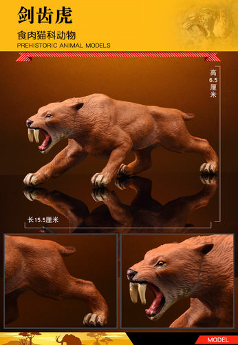 远古史前巨兽儿童仿真动物玩具剑齿虎模型塑胶套装狮子狼象小男孩 - 图0