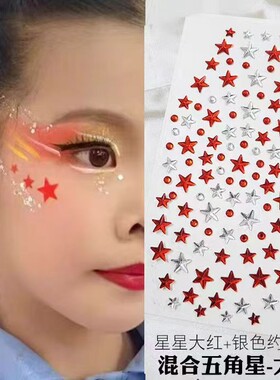 星星脸贴儿童舞台妆演出应援饰品