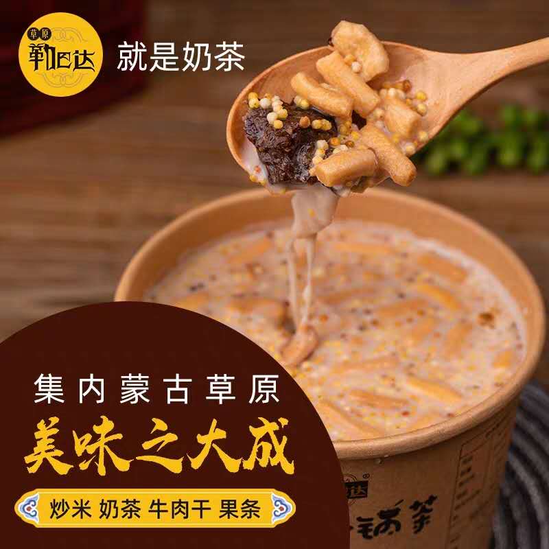 内蒙特产奶茶 珍爱小锅茶 即食冲饮 早餐代餐 牛肉加奶茶 勒巴达 - 图0