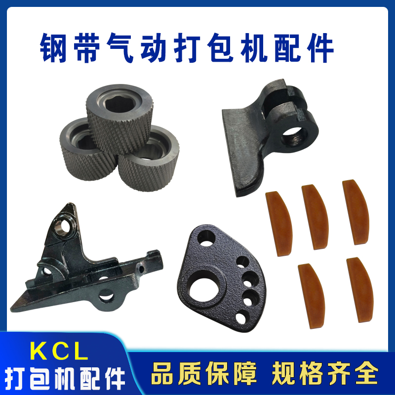 KCL/S气动拉紧机配件气动锁紧机配件气动捆扎机打包机配件拉紧轮 - 图3