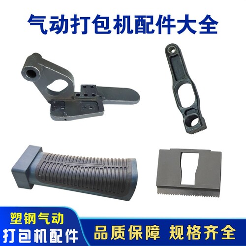 手提塑钢气动打包机配件大全维修A19切刀拉紧轮齿板接头零件B19 - 图1