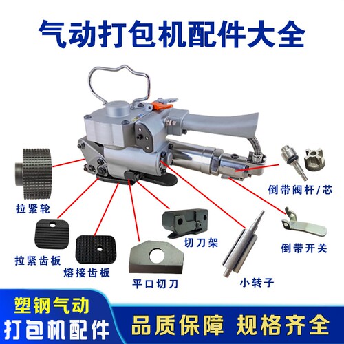 手提塑钢气动打包机配件大全维修A19切刀拉紧轮齿板接头零件B19 - 图0