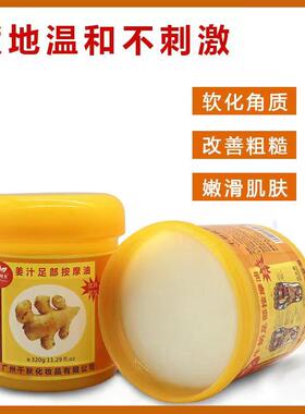香薰足疗按摩膏护足脚底按摩油