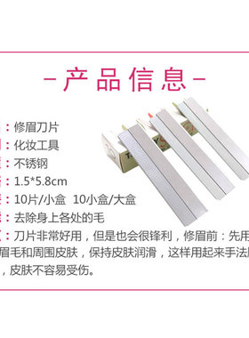 美容院纹绣专业修眉刀片刮眉刀