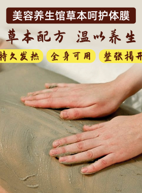 美容院养生温灸膜能量发热软膜粉