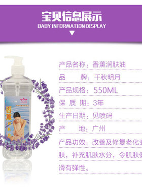 千秋明月无味身体大瓶按摩精油
