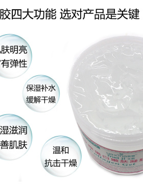 胶原蛋白凝胶美容院专用保湿提拉