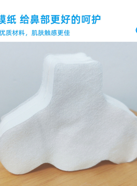 皮肤管理鼻膜纸鼻子化妆棉T区