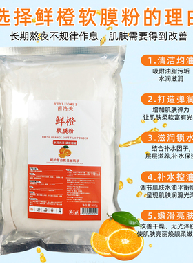 美容院专用肌肤管理VC鲜橙膜粉