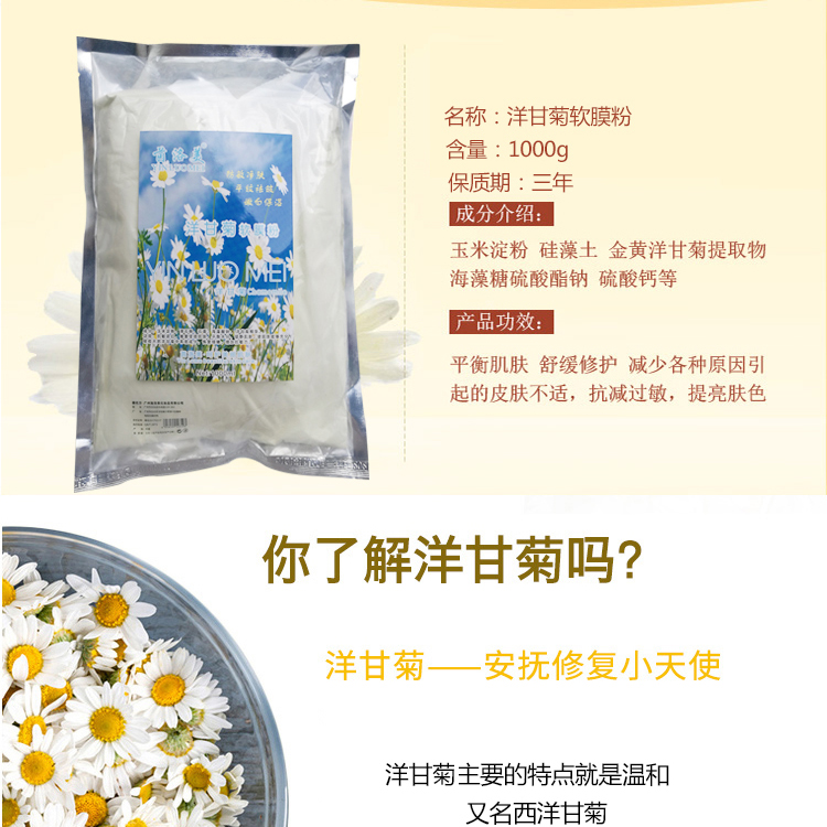 洋甘菊软膜粉补水肌肤美容院专用涂抹式天然纯面膜粉1000g自调制 - 图1