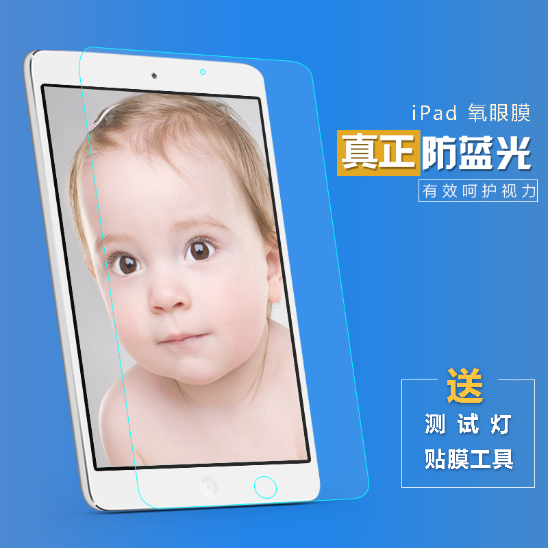 黑客蘋果Ipad air 2/3/4/5/6Mini2鋼化貼膜PRO防藍光近視抗輻射