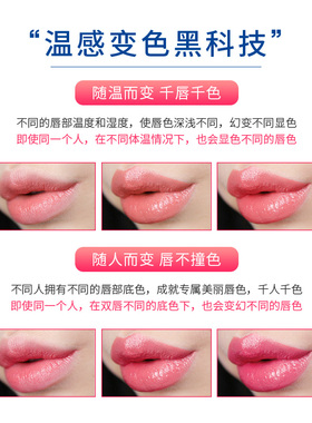 冰之恋果冻温变口红有色润唇