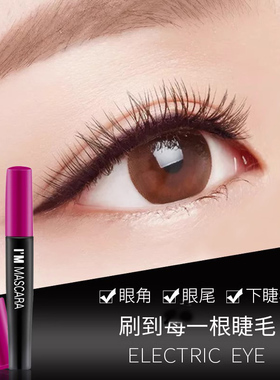 睫毛膏纤长卷翘打底新手初学者女