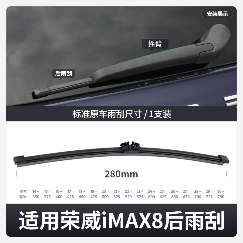 荣威iMAX8雨刮器MAX8EV胶条2023款23汽车2021专用21前后雨刷片 - 图1