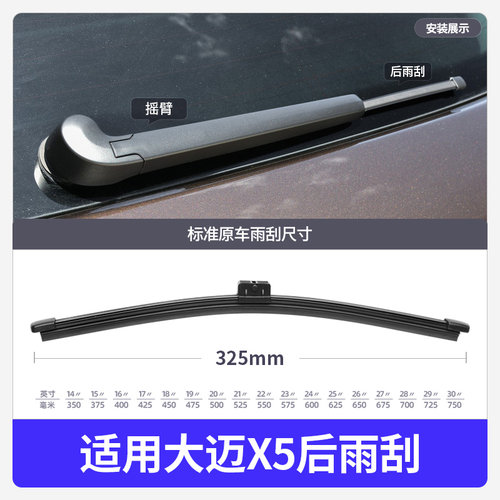 众泰大迈x5雨刮器配件无骨通用汽车原厂胶条片大麦X5前后雨刷条 - 图3