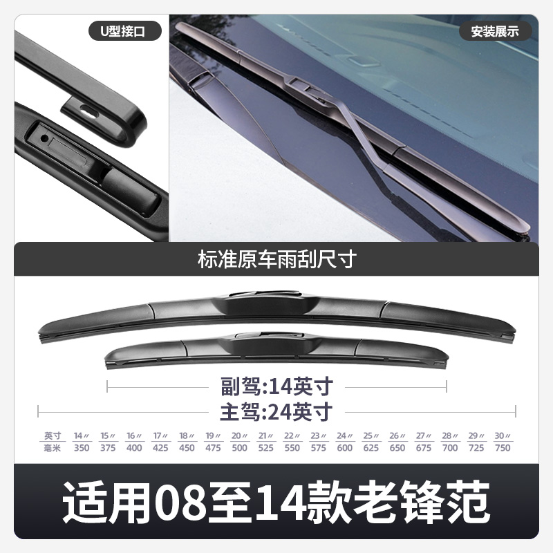 适用广汽本田经典锋范雨刮器风范原装胶条09老款12广本峰范雨刷片 - 图1