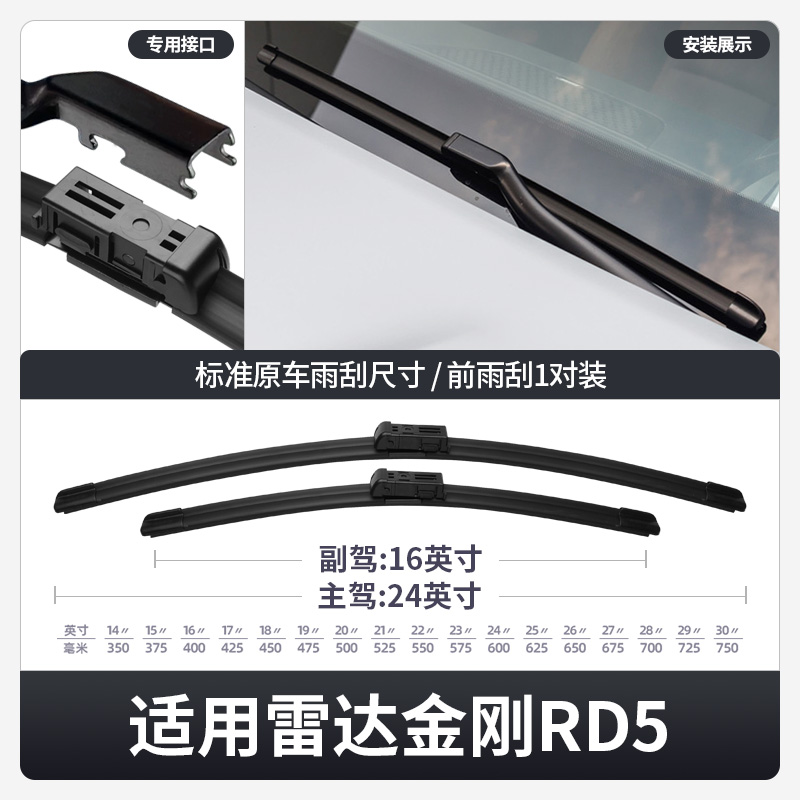 适用吉利雷达金刚皮卡RD5雨刮器唐骏汽车原装胶条配件无骨雨刷片 - 图0