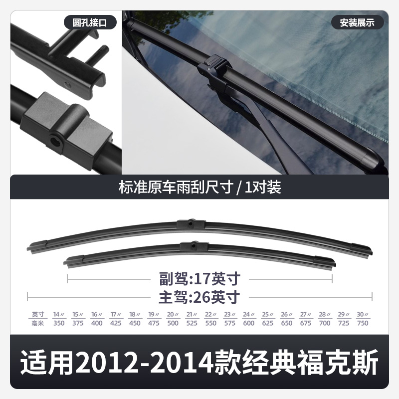 适用经典福克斯雨刮器原装2012胶条12款13两厢2013年14福特雨刷片 - 图1