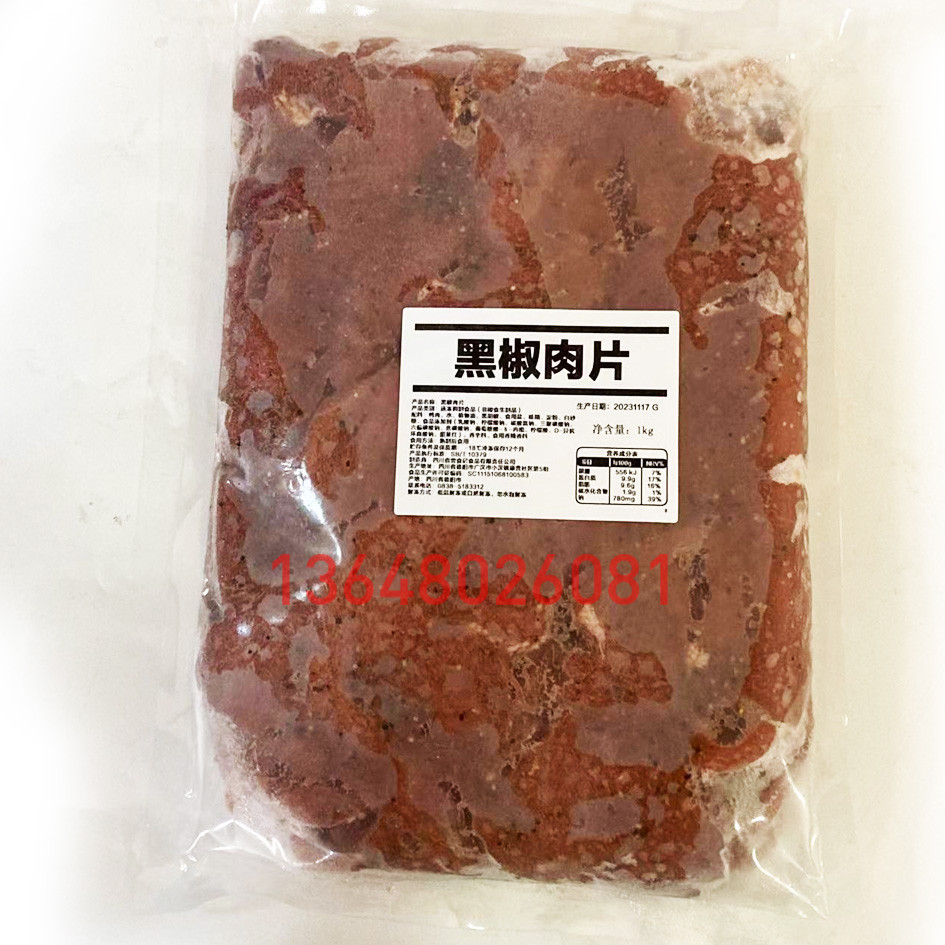 曾食记黑椒肉片20斤酱香鸭肉片麻辣肉片三顾冒菜麻辣烫火锅整箱商 - 图3