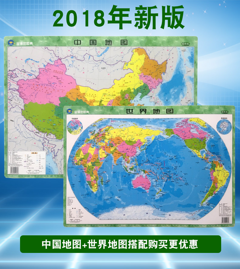 【共2张】中国和世界地图塑料材质全新2018年正版桌面迷你中小号型学生地理认识分省行政区划地图小尺寸国家地理概况全图-图2