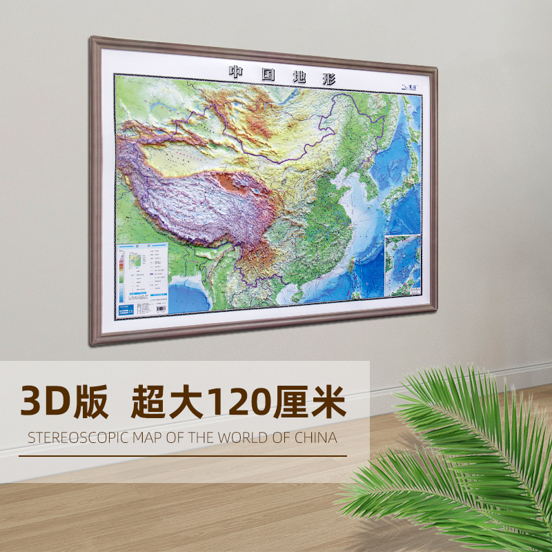 【3D精雕版】中国地形图3d凹凸立体版全新2021印刷版超大1.2米X0.9米三维立体地图挂图博目中国地图立体版办公室学生地理用地图-图0