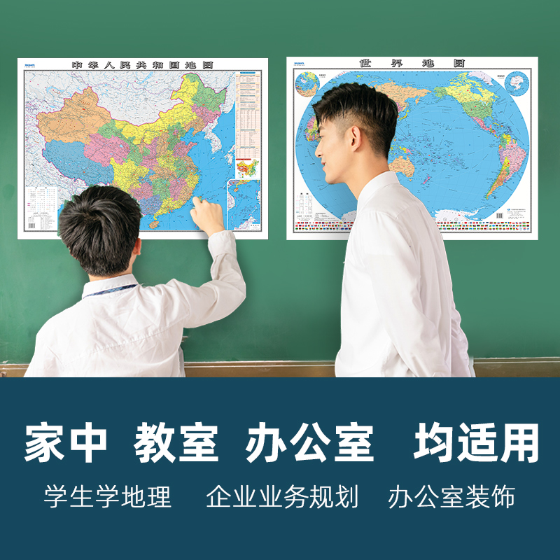 2024年全新政区版中国地图和世界地图墙贴学生版 初中小学生书房贴画全国大尺寸超大地理地图墙贴办公室挂图世界和中国地图挂画 - 图1