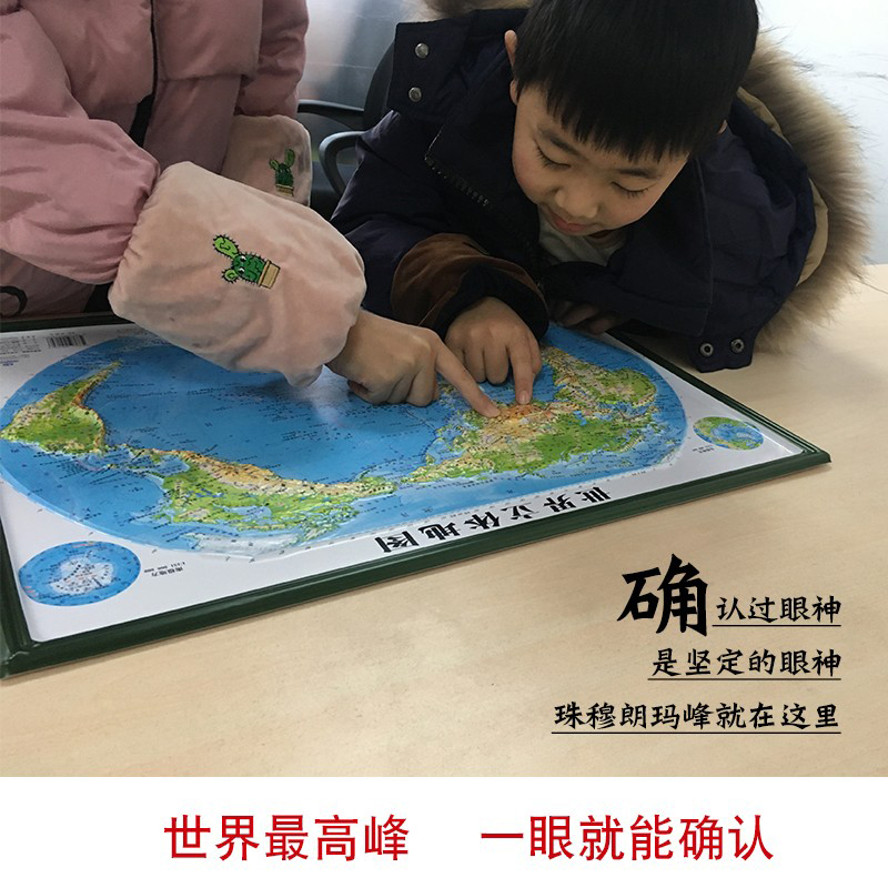 【送4样】中国和世界立体地形地图全新正版3D凹凸立体版初中小学生用版地理三维地形地貌模型模板山脉办公室装饰画挂图-图2