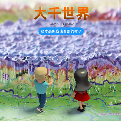 【中大型尺寸】中国地图3d立体地形图+世界地图三维立体凹凸墙贴约92x68厘米中小学生地理地图挂图高清浮雕全新2023版 - 图0