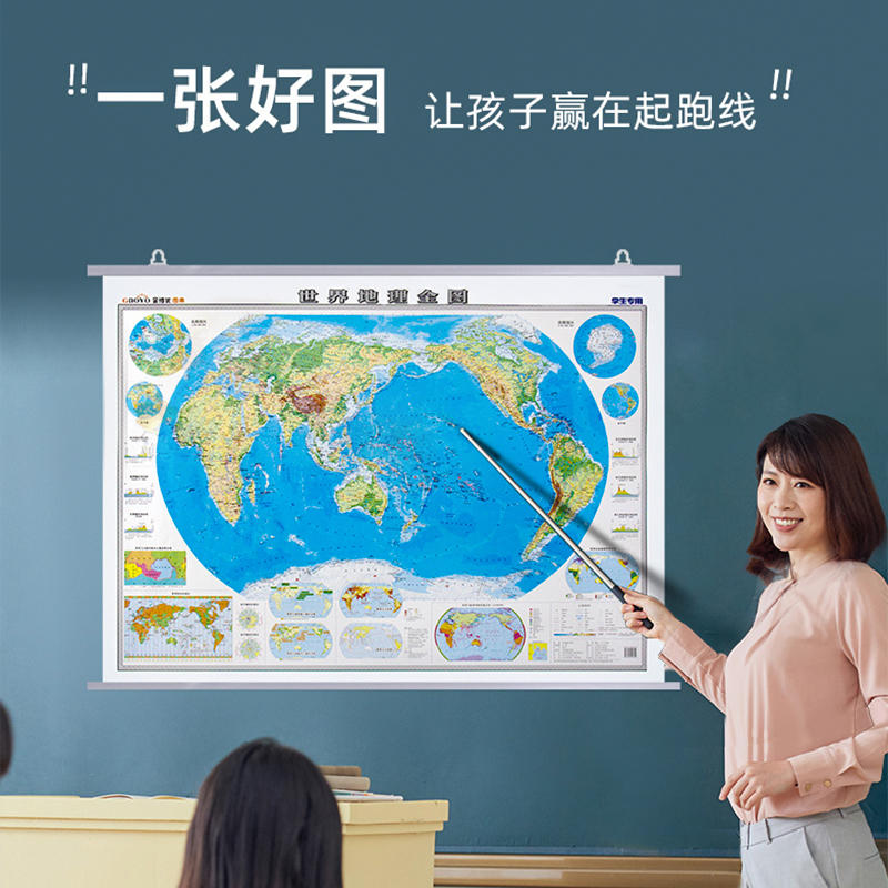 2023新版世界地图初中高中小学生地理全图世界地形地貌地图挂图初高中学生地理考试复习老师教学教室墙贴图洋流气候人口-图1