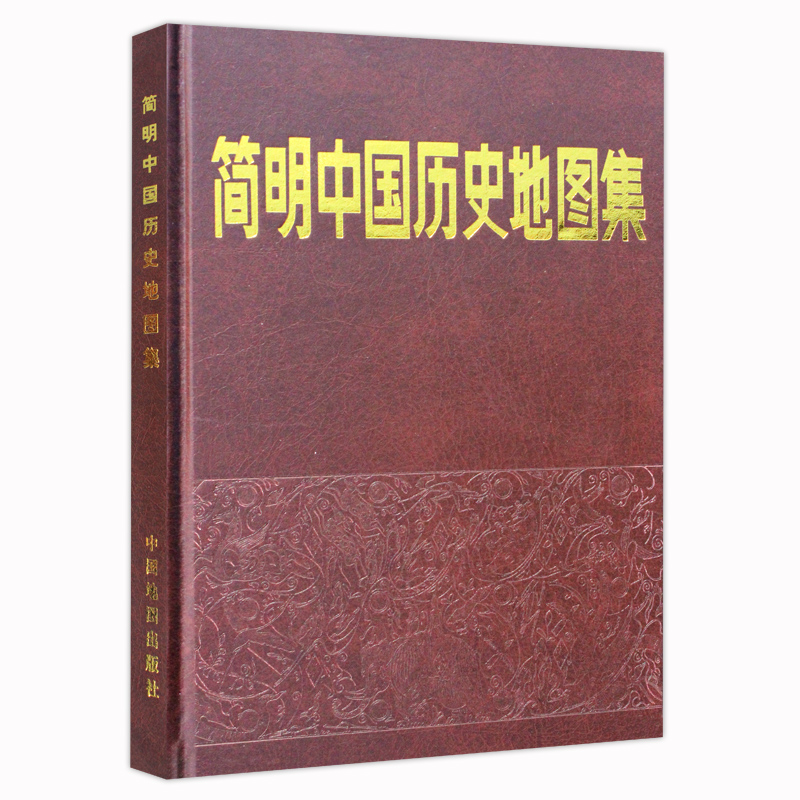 简明中国历史地图集 精装版 2023-2024考研古代先秦春秋战国两汉唐宋元明清疆域版图变迁谭其骧 考古地理工具书 - 图0