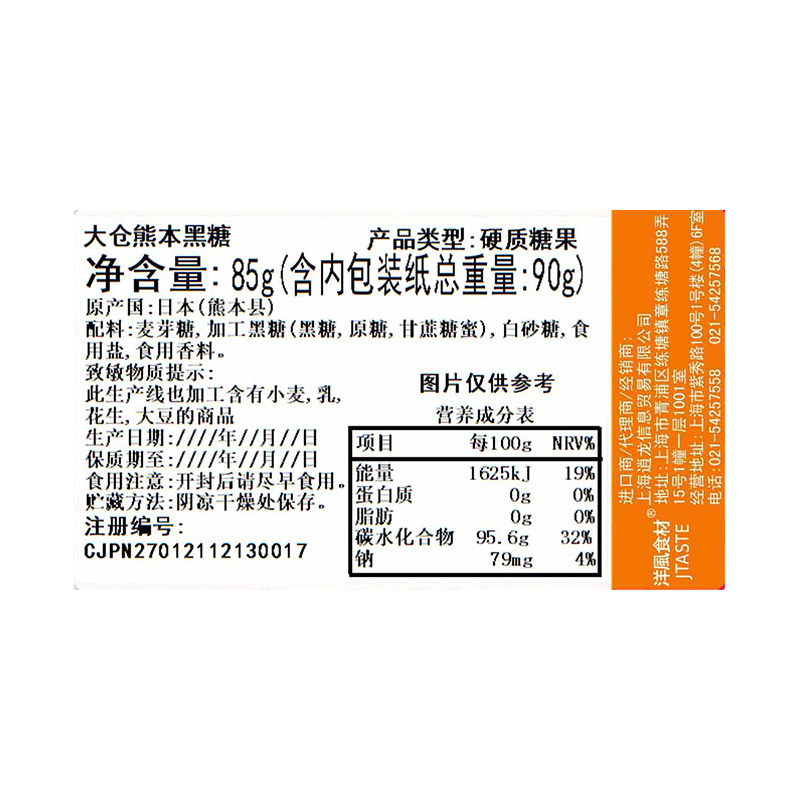 日本进口糖果 大仓 熊本黑糖 85g 熊本县吉祥物 特产小吃零食品 - 图1