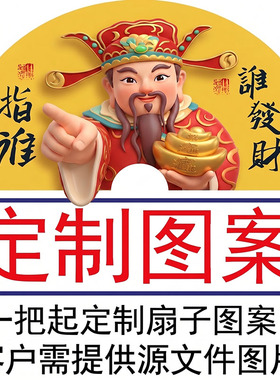 个性定制大扇子折叠扇照片海报图文网红餐饮橱窗印刷印图订做扇子