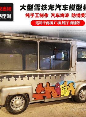 大型铁艺汽车甜品定做美陈装饰