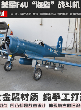 铁艺飞机模型摆件创意商场装饰品