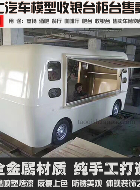 汽车酒吧餐厅巴士收银台摆饰定制