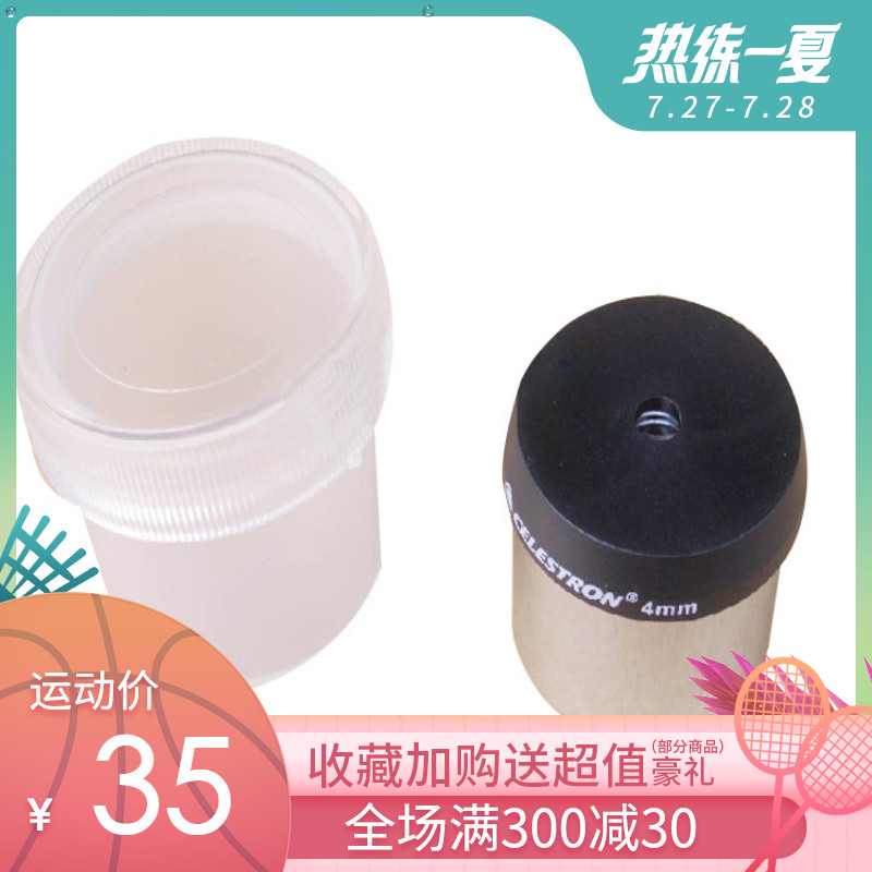 美國CELESTRON星特朗系列 天文望遠鏡目鏡 4mm 高倍目鏡