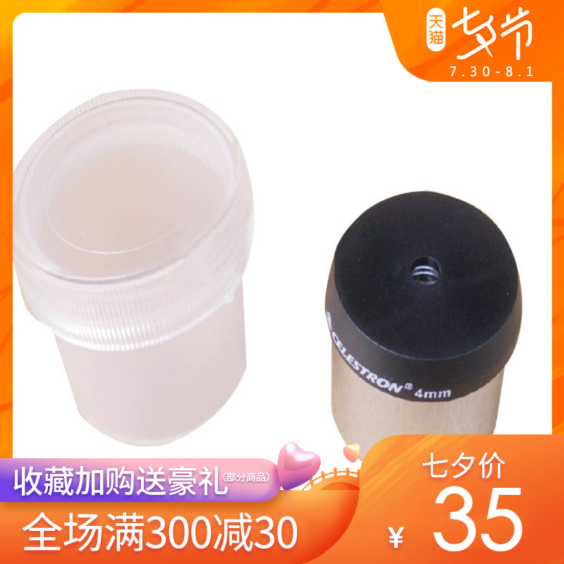 美國CELESTRON星特朗系列 天文望遠鏡目鏡 4mm 高倍目鏡