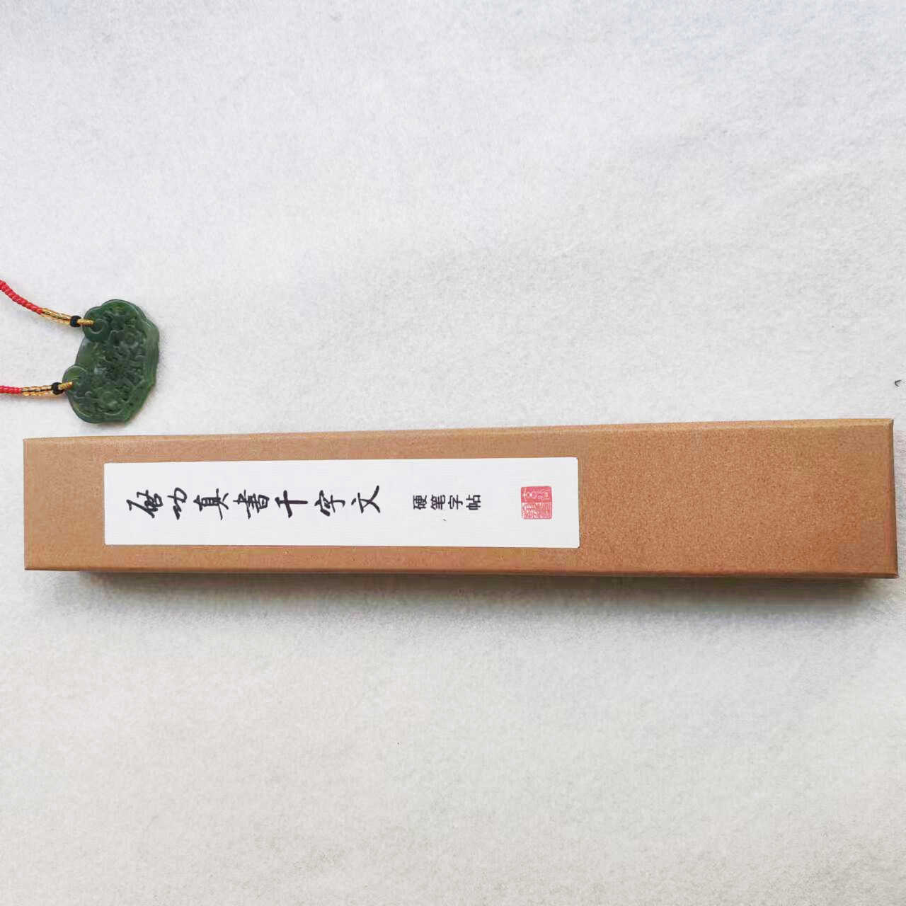 启功硬笔书法字帖卡真书千字文近距离窄条黄金格练字本黄金律书法 - 图2