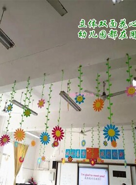 幼儿园装饰教室窗户花向日葵挂饰