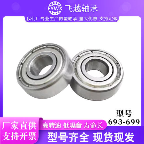 微小型高速单列小轴承692 693 694 695 696 697 698 699 RS ZZ - 图0