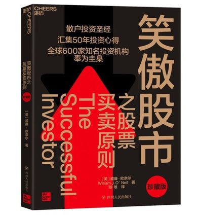 笑傲股市之股票买卖原则+ 如何通过卖空股票赚钱+股票投资的24堂必修课+笑傲股市4册套装 - 图1