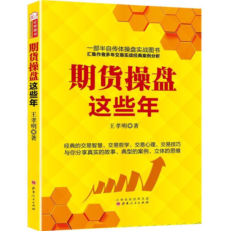 期货市场技术分析+期货操盘这些年 共2册日本蜡烛图技术作者约翰墨菲 - 图1